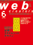 Web creators　2007年6月号